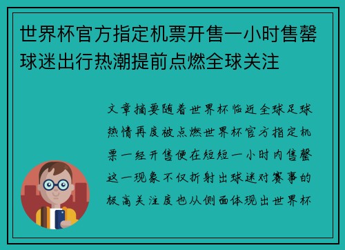 世界杯官方指定机票开售一小时售罄球迷出行热潮提前点燃全球关注 世界杯官方指定机票开售一小时售罄球迷出行热潮提前点燃全球关注