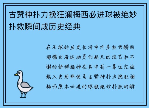 古赞神扑力挽狂澜梅西必进球被绝妙扑救瞬间成历史经典 古赞神扑力挽狂澜梅西必进球被绝妙扑救瞬间成历史经典