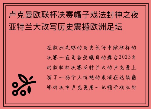 卢克曼欧联杯决赛帽子戏法封神之夜亚特兰大改写历史震撼欧洲足坛