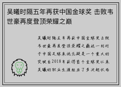 吴曦时隔五年再获中国金球奖 击败韦世豪再度登顶荣耀之巅 吴曦时隔五年再获中国金球奖 击败韦世豪再度登顶荣耀之巅