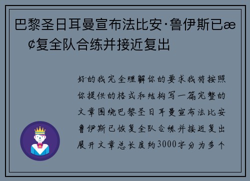 巴黎圣日耳曼宣布法比安·鲁伊斯已恢复全队合练并接近复出 巴黎圣日耳曼宣布法比安·鲁伊斯已恢复全队合练并接近复出