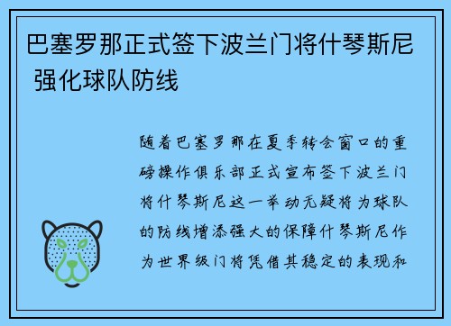 巴塞罗那正式签下波兰门将什琴斯尼 强化球队防线 巴塞罗那正式签下波兰门将什琴斯尼 强化球队防线