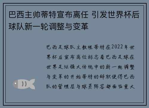 巴西主帅蒂特宣布离任 引发世界杯后球队新一轮调整与变革