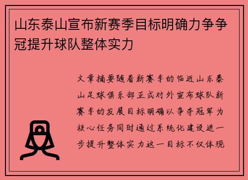 山东泰山宣布新赛季目标明确力争争冠提升球队整体实力 山东泰山宣布新赛季目标明确力争争冠提升球队整体实力