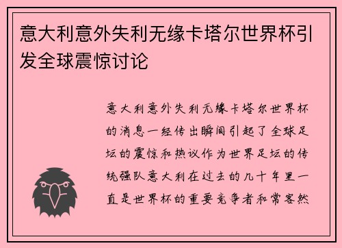 意大利意外失利无缘卡塔尔世界杯引发全球震惊讨论 意大利意外失利无缘卡塔尔世界杯引发全球震惊讨论