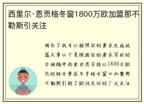 西里尔·恩贡格冬窗1800万欧加盟那不勒斯引关注 西里尔·恩贡格冬窗1800万欧加盟那不勒斯引关注