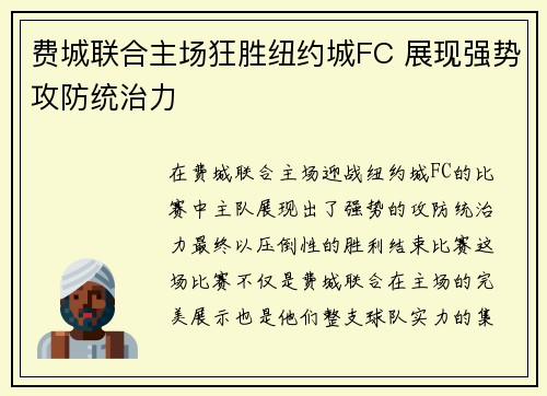 费城联合主场狂胜纽约城FC 展现强势攻防统治力 费城联合主场狂胜纽约城FC 展现强势攻防统治力