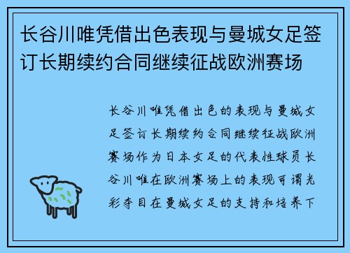 长谷川唯凭借出色表现与曼城女足签订长期续约合同继续征战欧洲赛场 长谷川唯凭借出色表现与曼城女足签订长期续约合同继续征战欧洲赛场