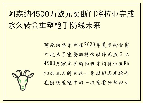 阿森纳4500万欧元买断门将拉亚完成永久转会重塑枪手防线未来 阿森纳4500万欧元买断门将拉亚完成永久转会重塑枪手防线未来