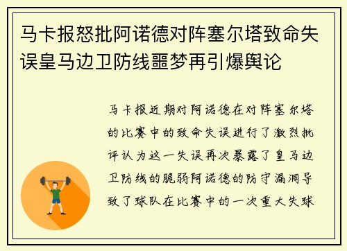 马卡报怒批阿诺德对阵塞尔塔致命失误皇马边卫防线噩梦再引爆舆论 马卡报怒批阿诺德对阵塞尔塔致命失误皇马边卫防线噩梦再引爆舆论