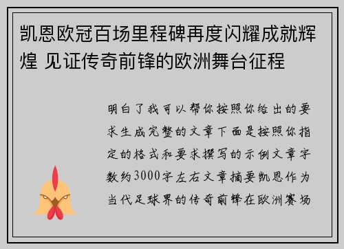凯恩欧冠百场里程碑再度闪耀成就辉煌 见证传奇前锋的欧洲舞台征程 凯恩欧冠百场里程碑再度闪耀成就辉煌 见证传奇前锋的欧洲舞台征程