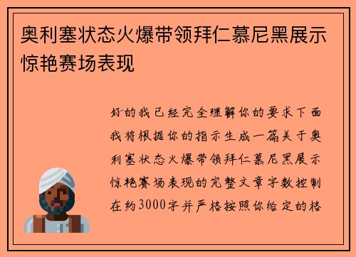 奥利塞状态火爆带领拜仁慕尼黑展示惊艳赛场表现 奥利塞状态火爆带领拜仁慕尼黑展示惊艳赛场表现