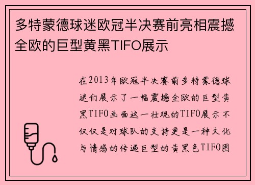 多特蒙德球迷欧冠半决赛前亮相震撼全欧的巨型黄黑TIFO展示
