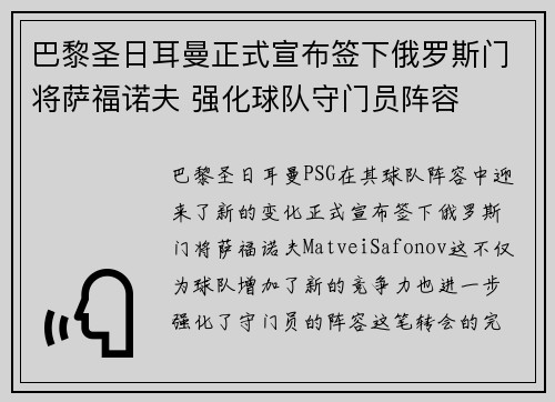 巴黎圣日耳曼正式宣布签下俄罗斯门将萨福诺夫 强化球队守门员阵容 巴黎圣日耳曼正式宣布签下俄罗斯门将萨福诺夫 强化球队守门员阵容